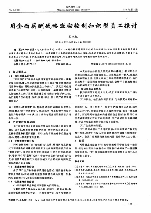 用全面薪酬战略激励控制知识型员工探讨