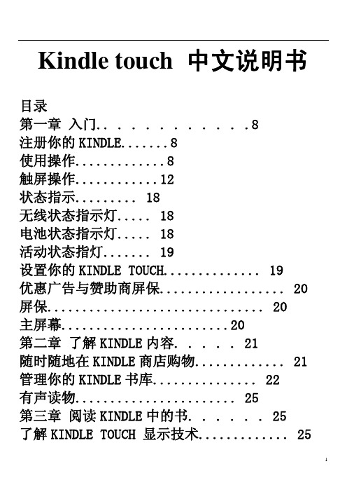 Kindle touch 中文说明书