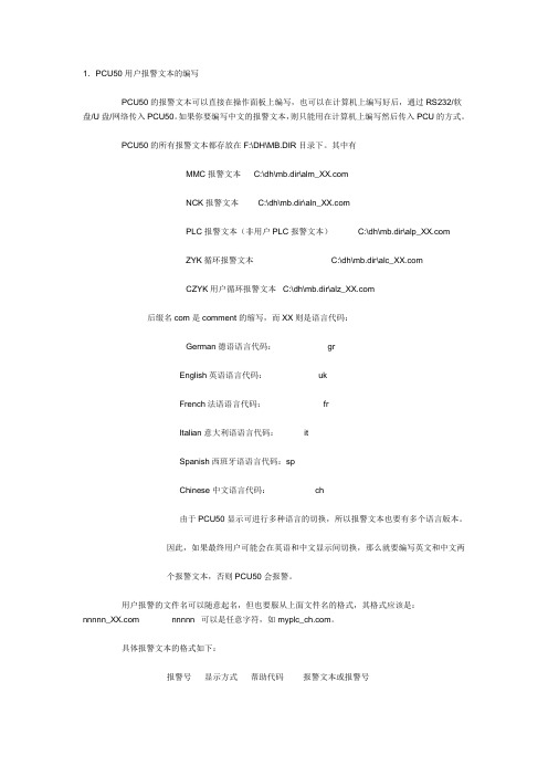 西门子报警文本制作大全