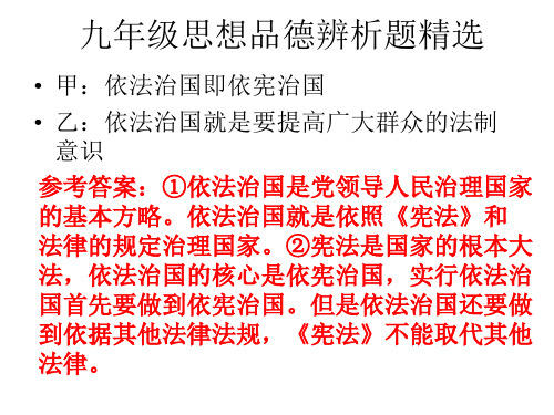 九(上)思想品德辨析题