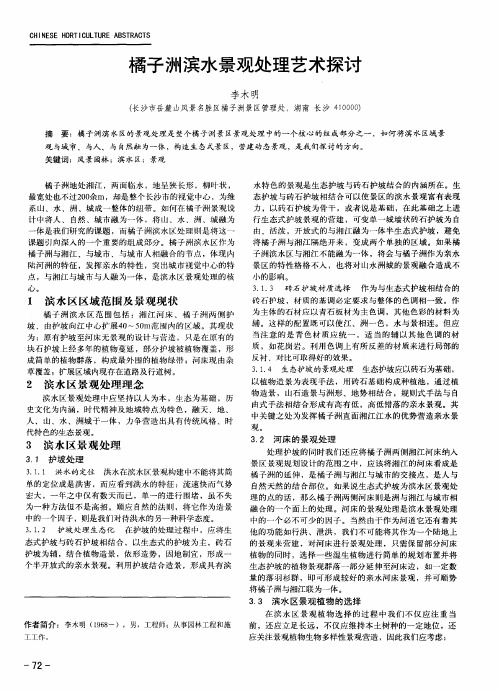 橘子洲滨水景观处理艺术探讨