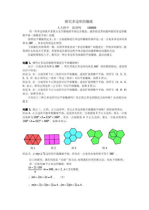 多边形的镶嵌