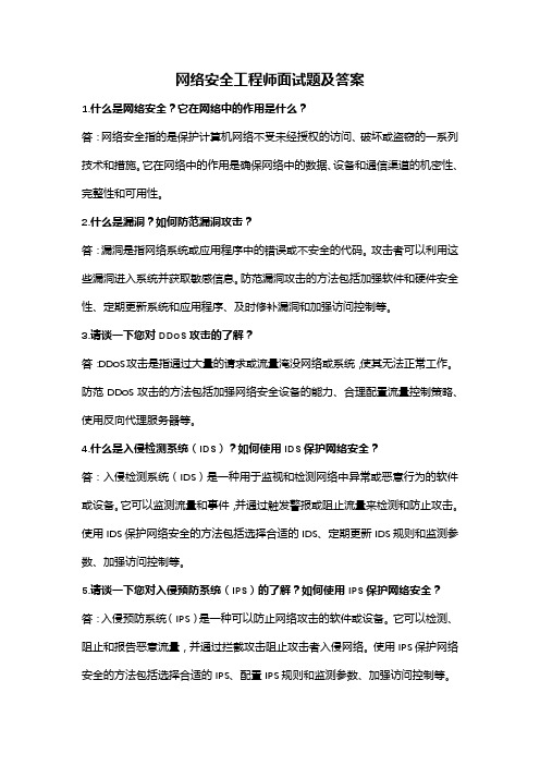 网络安全工程师面试题及答案(全)