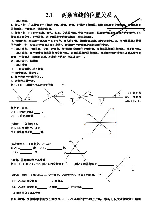 初中数学北师大版七年级下册第二章相交线与平行线2.1两条直线的位置关系(r)