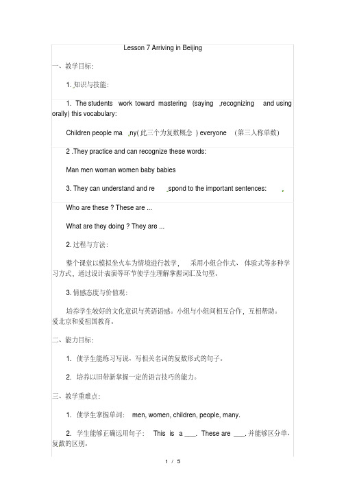 【教案设计】Lesson7ArrivinginBeijing(教案3)