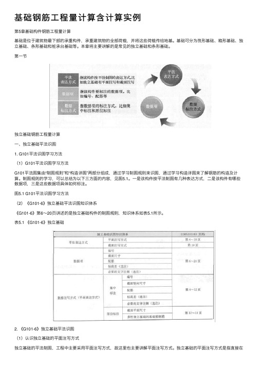 基础钢筋工程量计算含计算实例