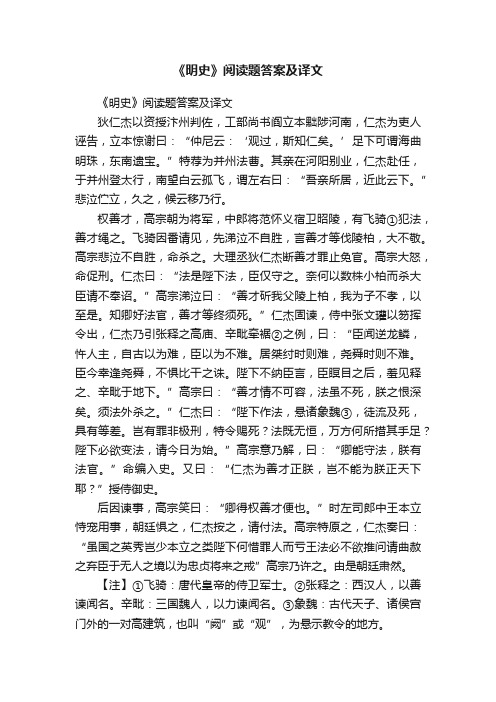 《明史》阅读题答案及译文