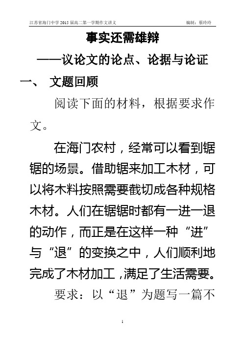 事实胜于雄辩——退教学案