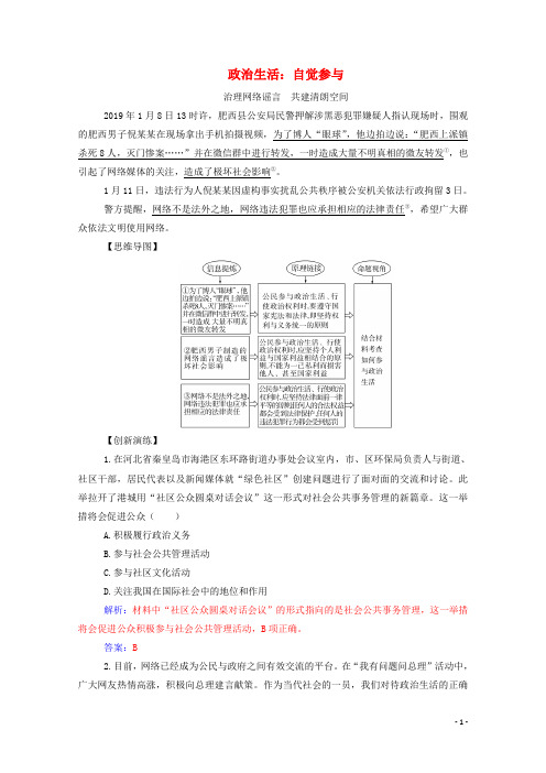 2020版高中政治第一单元公民的政治生活第一课第三框政治生活：自觉参与练习(含解析)新人教版必修2