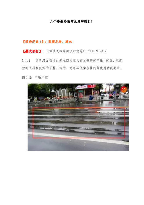 六个路基路面常见通病剖析! 