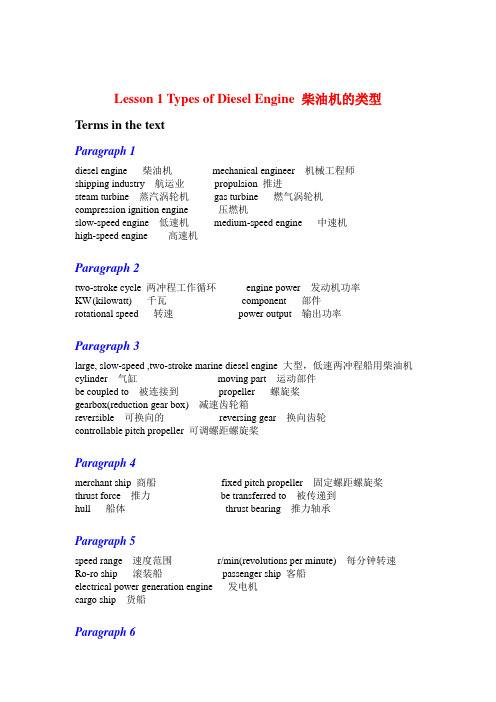 轮机英语考证单词讲诉