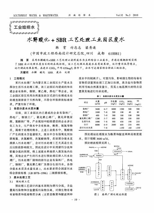 水解酸化+SBR工艺处理工业园区废水