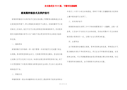 甜高粱种植技术及养护技巧