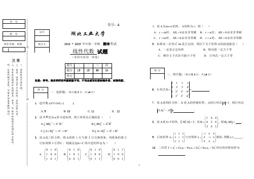 2018-2019-1-线代A卷