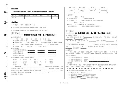 重点小学六年级语文【下册】过关检测试卷 新人教版(含答案)