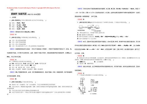 2021《创新导学案》高中化学人教版新课标高考总复习习题 2-1