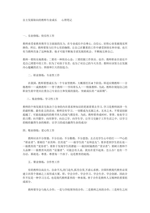 自主发展取向的教师专业成长