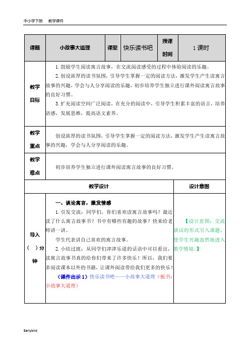 2020春部编版三年级语文下册教学资料-第二单元-快乐读书吧教案(001)