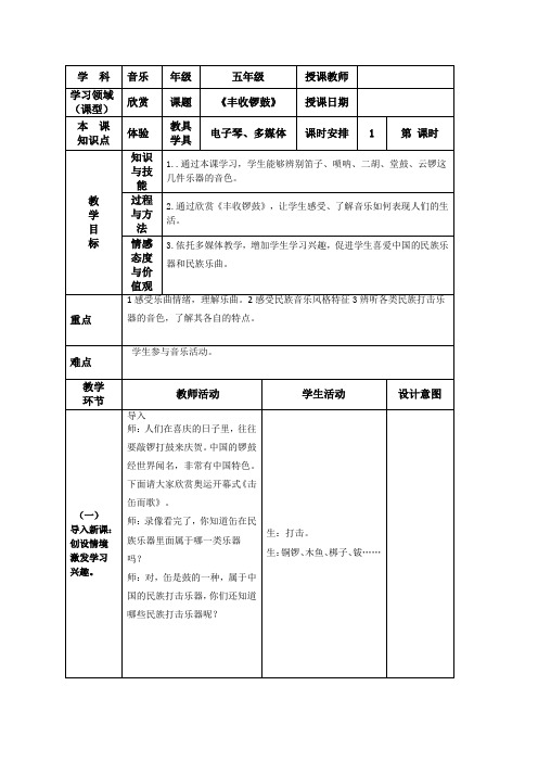 五年上第三单元《丰收锣鼓》音乐教案