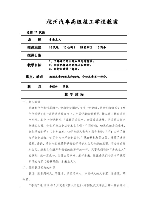 苏教版中职语文基础模块上册《拿来主义》教案