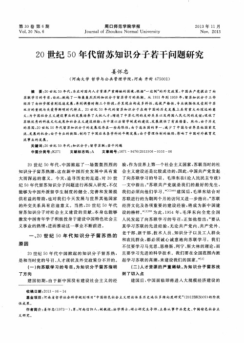 20世纪50年代留苏知识分子若干问题研究