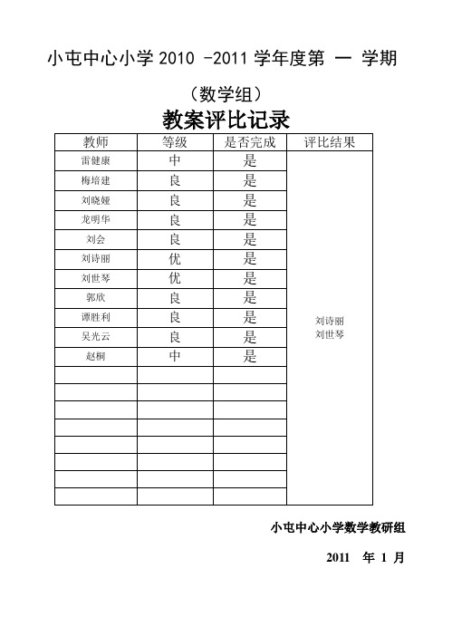 教案、作业、测验评比记录11-12-2)