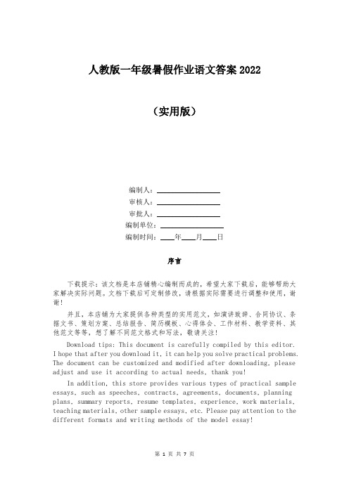 人教版一年级暑假作业语文答案2022