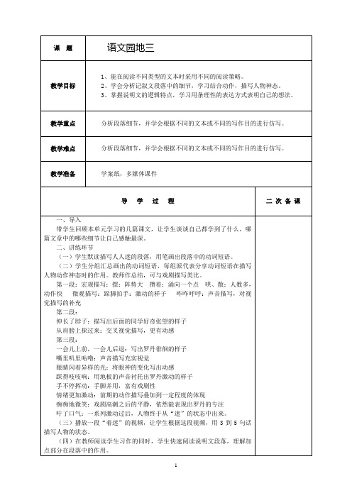 2018部编教材六年级上册《语文园地三》表格式教案教学设计