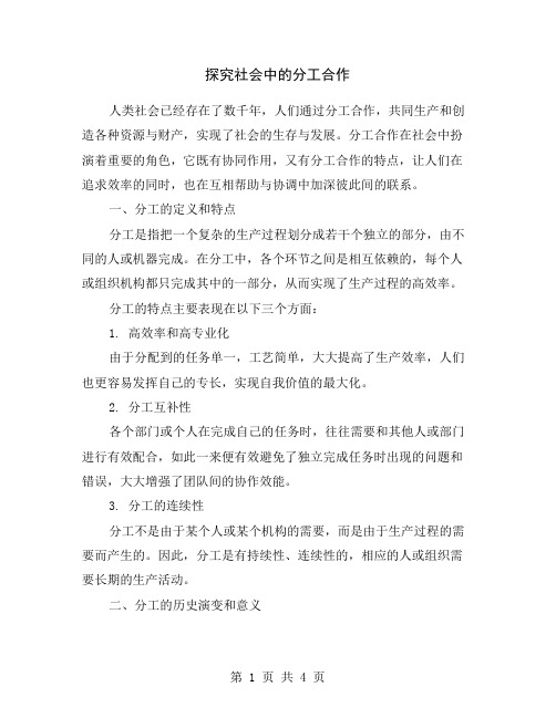 探究社会中的分工合作