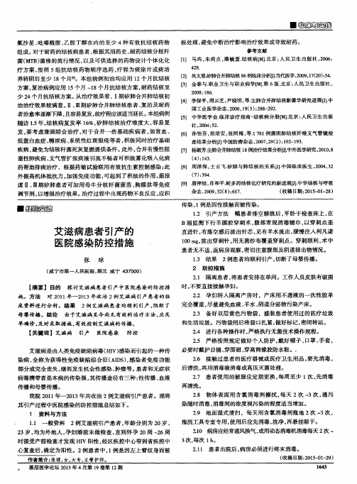 艾滋病患者引产的医院感染防控措施