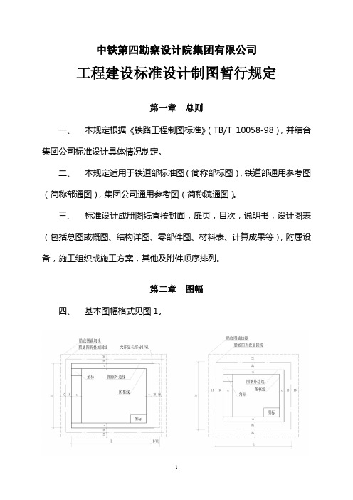 院标准设计制图规定201107