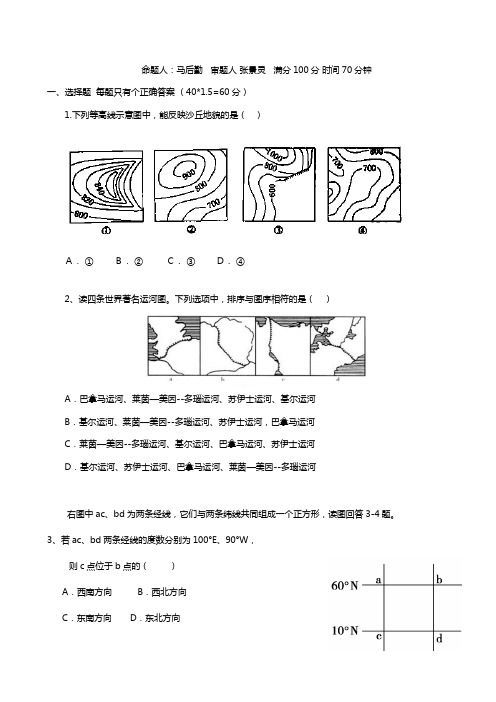 河南省西华一高2020┄2021学年高二12月月考地理试题 Word版含答案