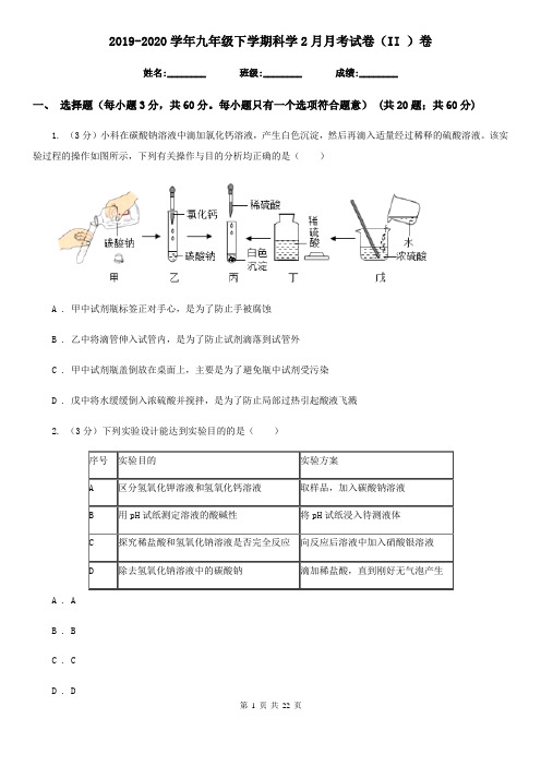 2019-2020学年九年级下学期科学2月月考试卷(II)卷