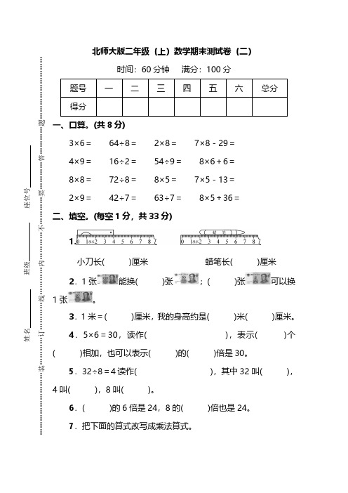 北师大版二年级数学上册期末测试卷四套【有答案】