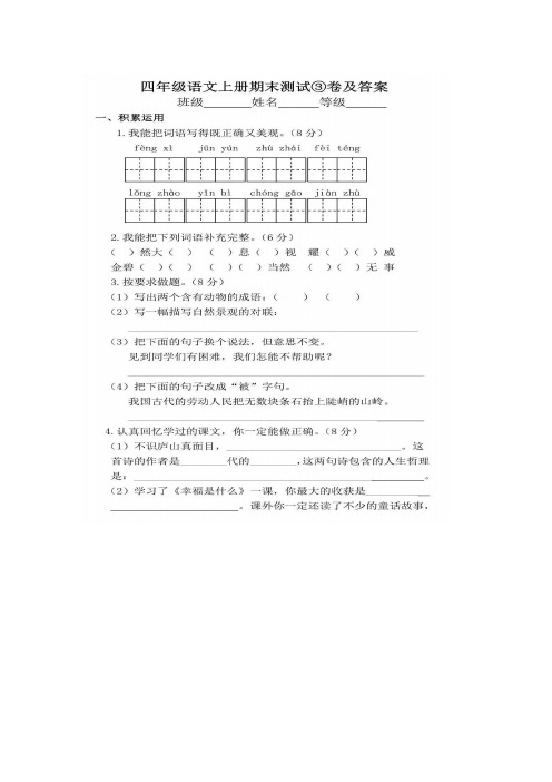 【5套打包】长春版小学四年级语文上期末考试单元综合练习卷及答案