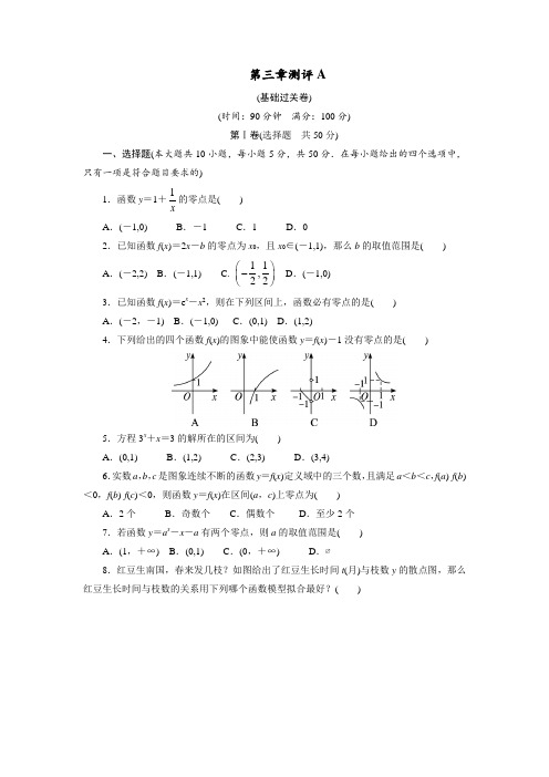 高一数学人教A版必修1章末测试第三章函数的应用A 含解