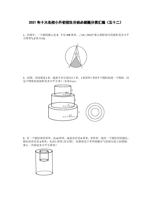 六下数学   2021小升初招生分班必刷题分类汇编   人教版