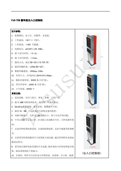 富士停车场控制机技术参数+详细报价