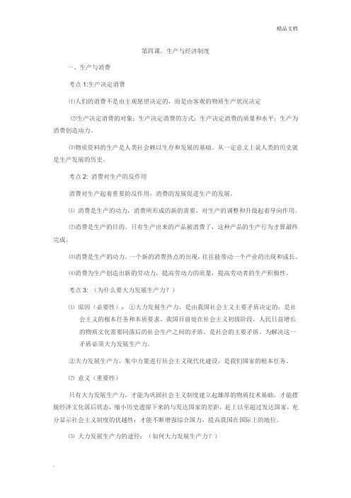 经济生活第二单元重要知识点