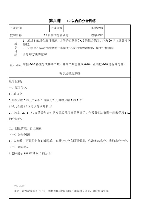 第6课 10以内的分合训练