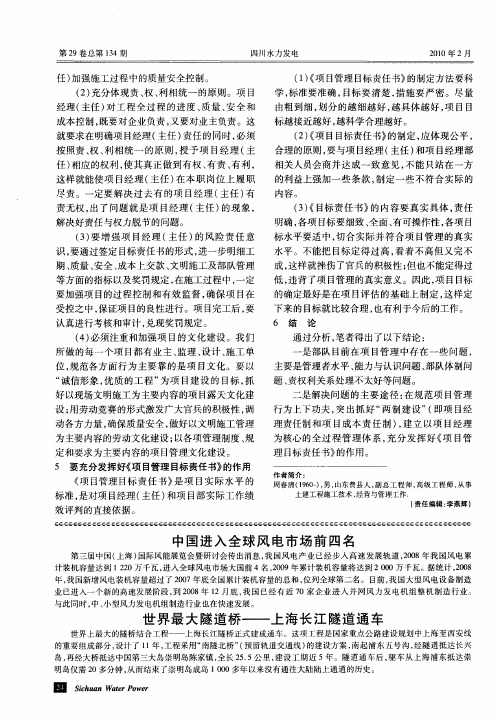 中国进入全球风电市场前四名
