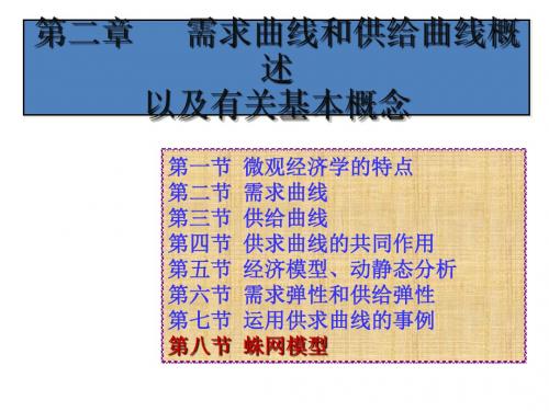 需求和供给PPT课件