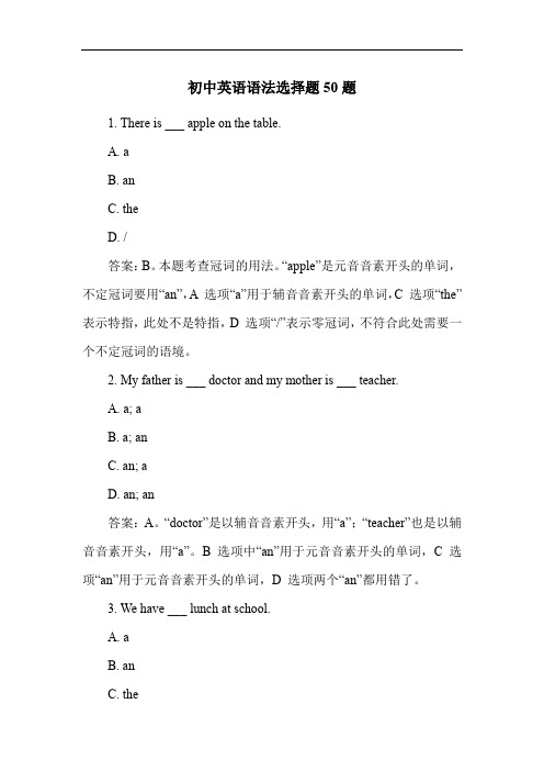 初中英语语法选择题50题