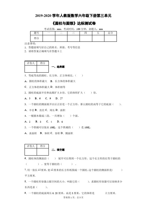 六年级下册数学试题-第三单元《圆柱与圆锥》达标测试卷--附答案 人教版