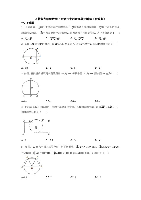 【初三数学】临沂市九年级数学上(人教版)第24章圆检测试题(解析版)