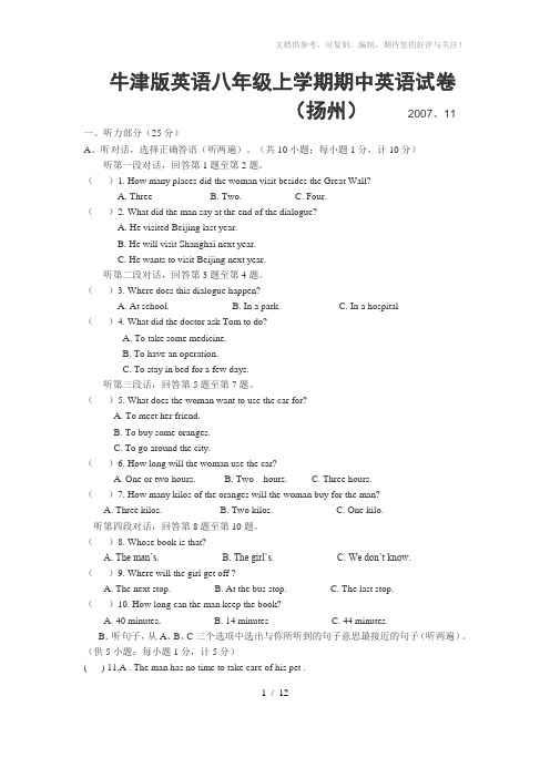 八年级上学期期中英语试卷(扬州)