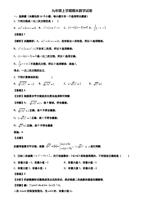 〖汇总3套试卷〗广州市2018年九年级上学期数学期末质量跟踪监视试题