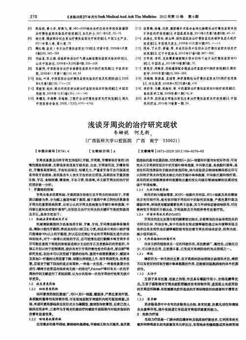 浅谈牙周炎的治疗研究现状