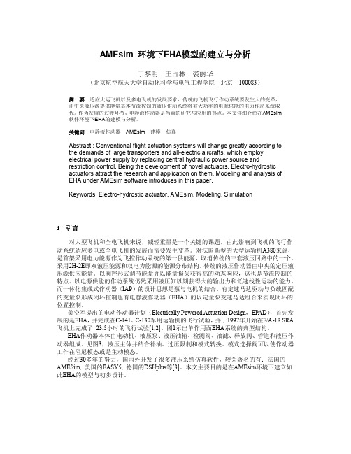 AMEsim环境下EHA模型的建立与分析