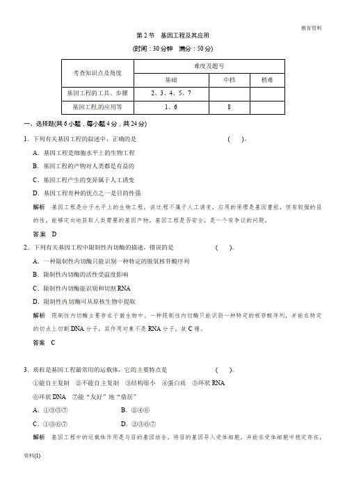 高中生物同步习题：6-2基因工程及其应用(必修2)